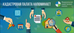 Россияне смогут запросить сведения о недвижимости онлайн с сайта Кадастровой палаты