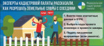 Эксперты Кадастровой палаты рассказали, как избежать земельных споров с соседями