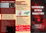 Памятки в случае угрозы террористического акта