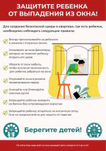 Берегите детей!