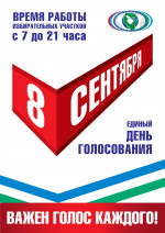 Уважаемый избиратель!