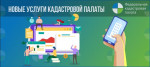 Выездной прием Кадастровой палаты по Республики Башкортостан